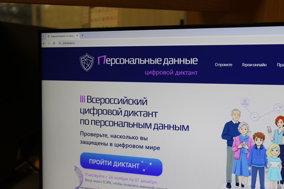 «Единая Россия» организовала для молодёжи Алтайского края Всероссийский цифровой диктант по персональным данным