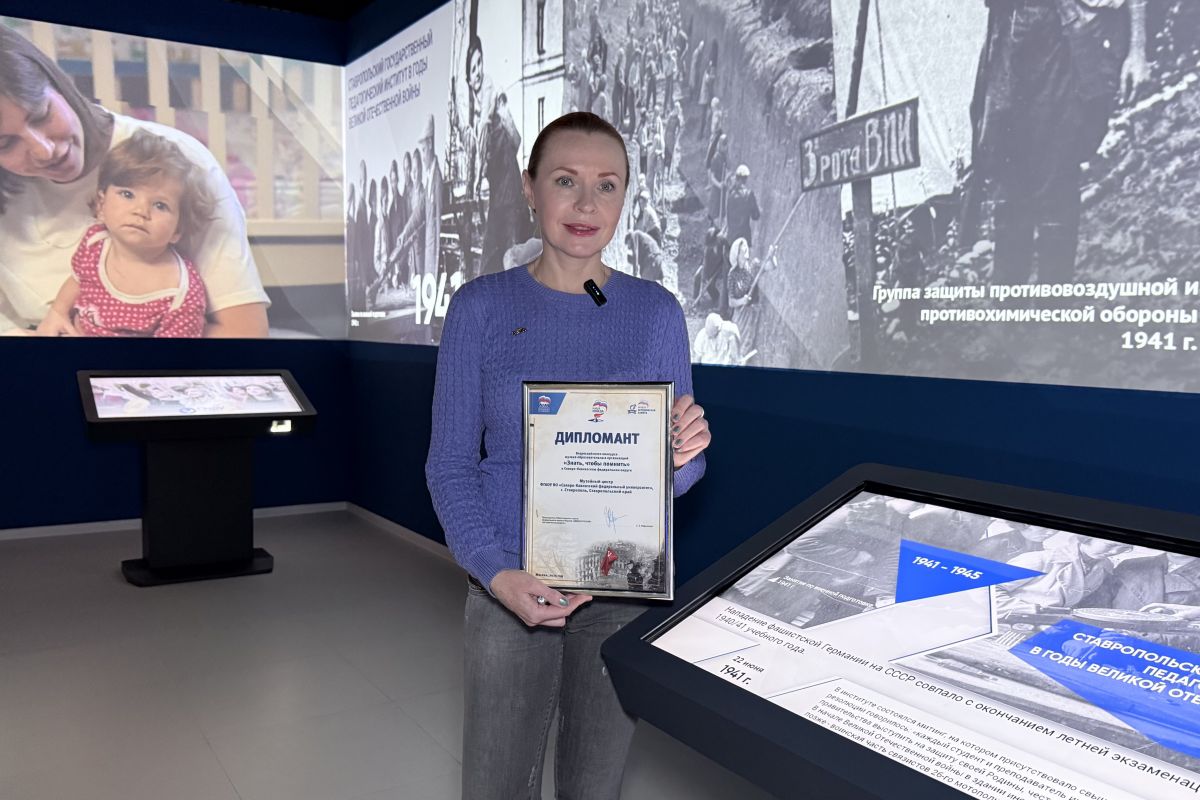 Ставропольские музеи – призёры и дипломанты Всероссийского конкурса «Знать, чтобы помнить» рассказали о своих экспозициях