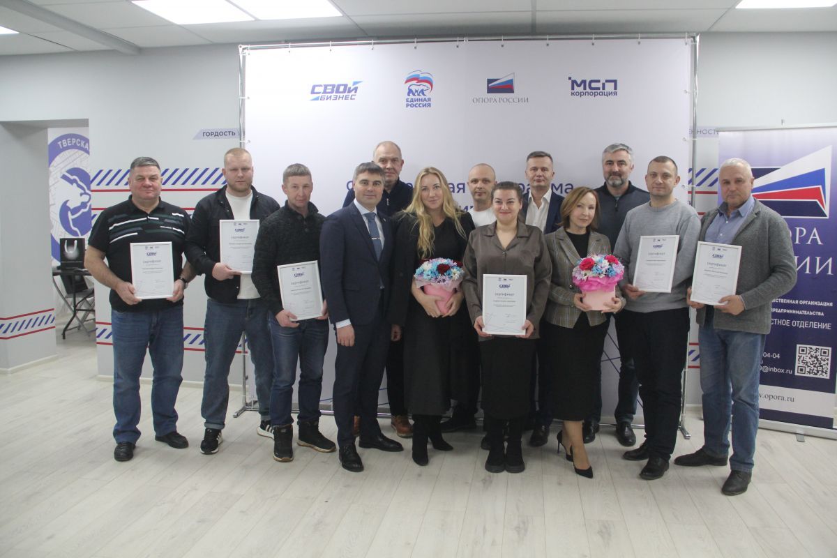«Единая Россия» подвела итоги программы «СВОй бизнес» в Тверской области