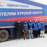 «Единая Россия» направила в Курскую область 22 тонны продуктов