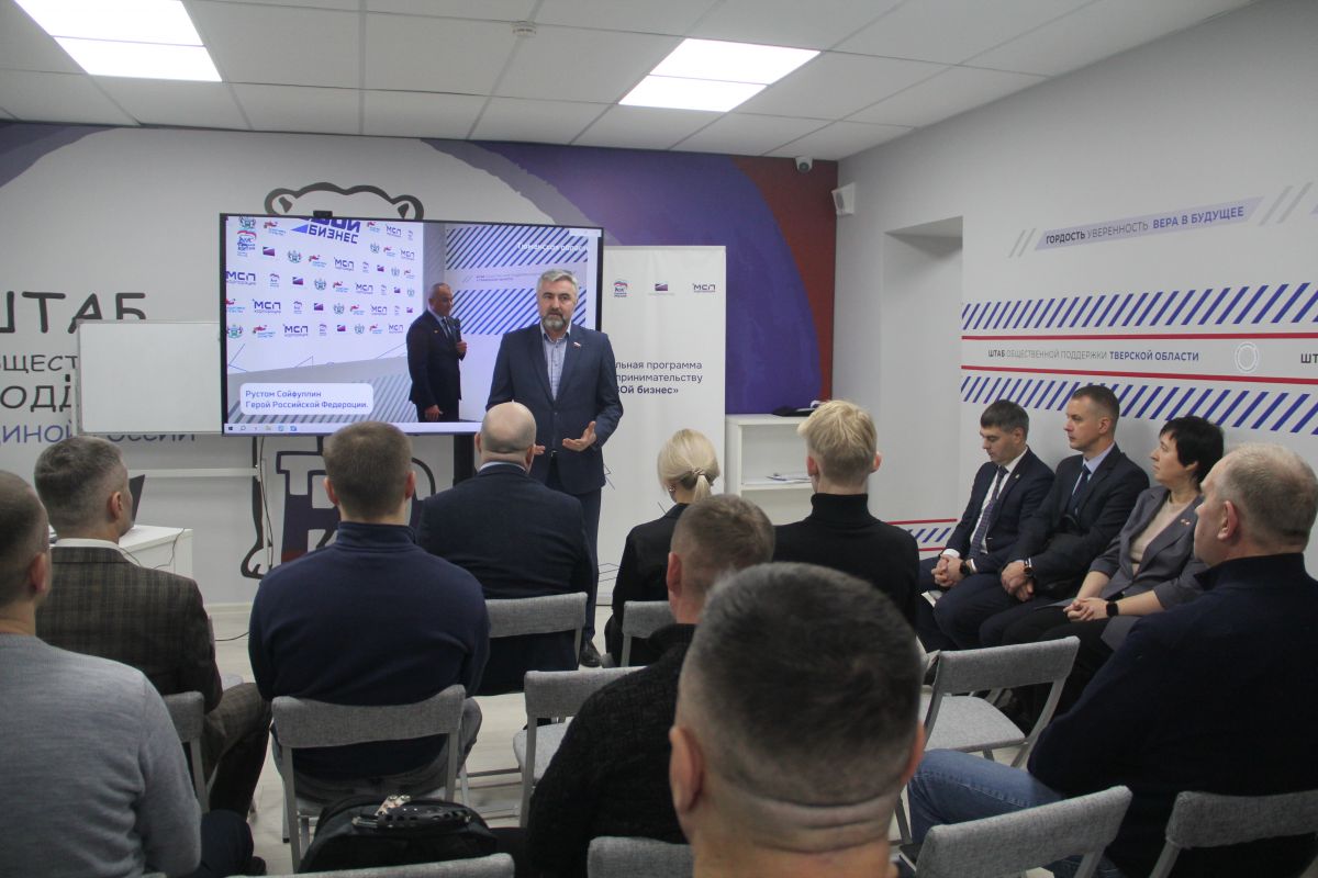 «Единая Россия», Корпорация МСП и «Опора России» запустили проект «СВОй бизнес» в Тверской области