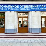 Порядка 1500 жителей региона обратились в приемные «Единой России» в рамках декады, приуроченной к дню рождения партии