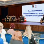 В Донецке при поддержке «Единой России» прошёл форум гражданских инициатив