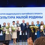 Делегация от Тверской области приняла участие в форуме партпроекта «Культура малой Родины»