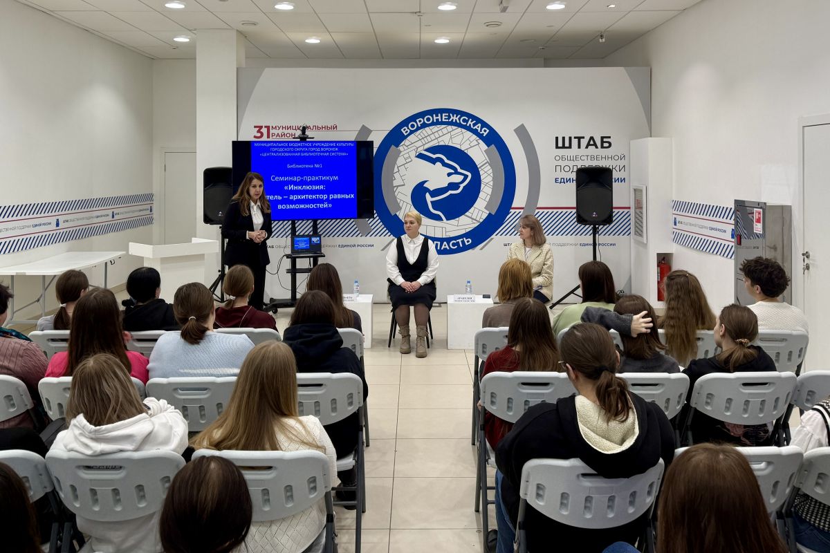 В Штабе общественной поддержки «Единой России» для воронежских студентов провели обучающий семинар