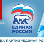 С Днем рождения, Единая Россия!