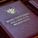 Лидер крымских единороссов, председатель Государственного Совета Крыма Владимир Константинов поздравил жителей республики с Днём Конституции Российской Федерации