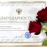 Единороссу Алле Чертовой вручена благодарность Председателя Совфеда РФ
