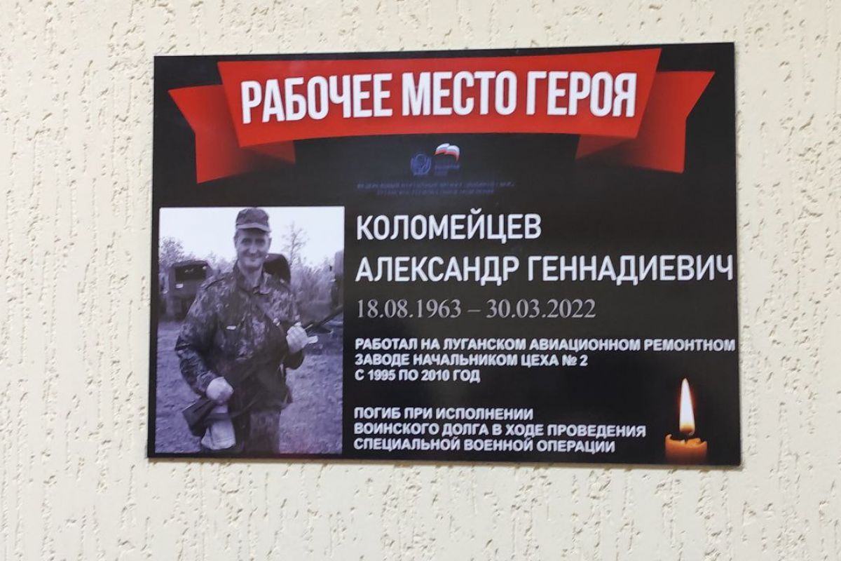 «Рабочее место Героя» открыли на предприятии «ОДК-Сервис Луганск»