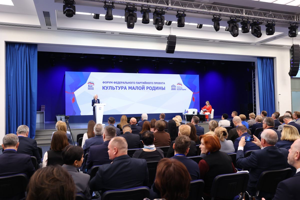 Формирование предложений в народную программу и защита традиционных духовно-нравственных ценностей: «Единая Россия» провела форум партпроекта «Культура малой Родины»