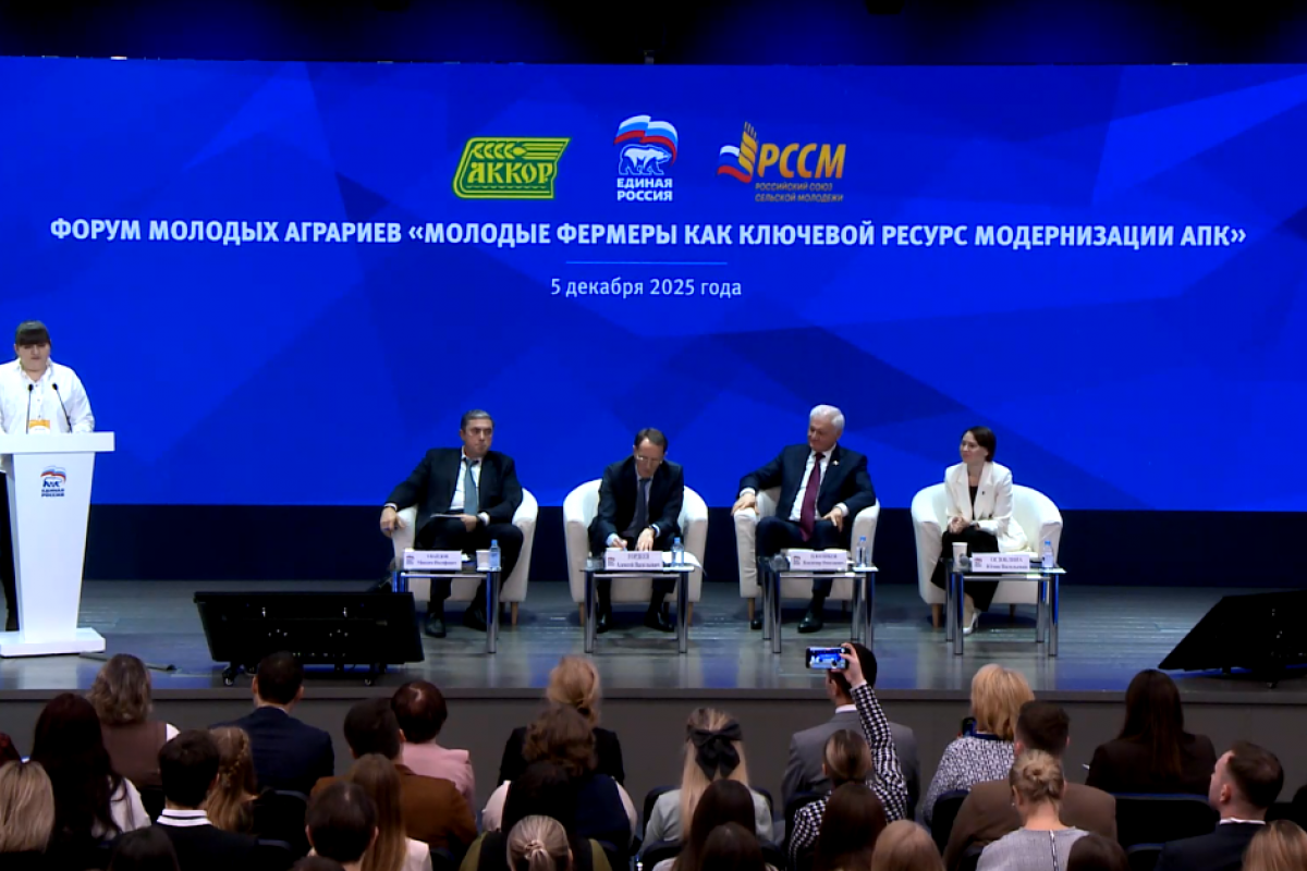 В Москве проходит форум молодых аграриев