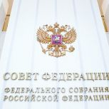 Президент РФ Владимир Путин выступил на заседании Совета Федерации, которое завершает осеннюю парламентскую сессию