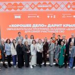Программу «Хорошее дело» для семей участников СВО продолжат в 2026 году