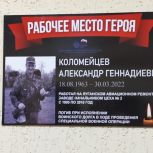 «Рабочее место Героя» открыли на предприятии «ОДК-Сервис Луганск»