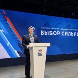 В Москве прошел первый форум партийного проекта «Выбор сильных»