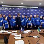 В Ханты-Мансийске состоялась VI отчётно-выборная конференция регионального отделения «Молодой Гвардии Единой России»