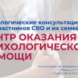 В штабе общественной поддержки «Единой России» работает Центр психологической помощи для участников СВО и их семей