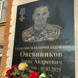 В селе Травники открыли мемориальную доску участнику СВО
