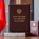 Леонид Черкесов поздравил соотечественников с Днем Конституции