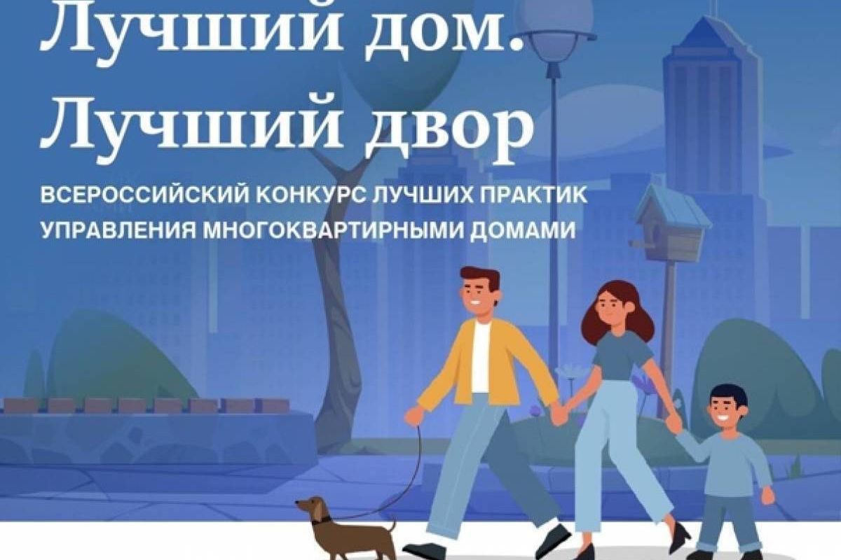 Единая Россия продлила народное голосование Всероссийского конкурса «Лучший дом. Лучший двор»