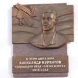При поддержке «Единой России» в Иркутске открыли мемориальную доску в память о кавалере ордена Мужества Александре Курбатове