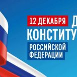 Поздравление Главы КБР, секретаря КБРО партии "Единая Россия" Казбека Кокова с Днём Конституции Российской Федерации