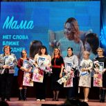 В Челябинской области прошли мероприятия, посвящённые Дню матери