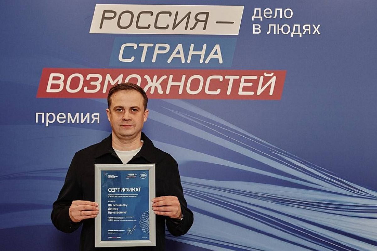 Предприниматель Денис Железников стал финалистом конкурса на соискание премии «Россия – страна возможностей»