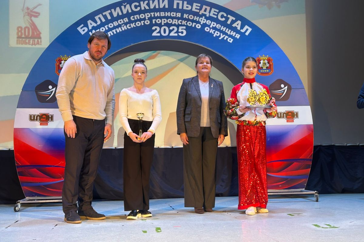Итоги спортивного года подвели в Балтийске