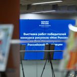 В Мособлдуме открылась выставка рисунков «Моя Россия»