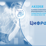Дан старт акции «Цифровой Я»