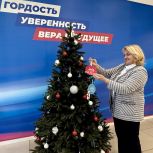 Депутаты «Единой России» принимают активное участие в акции «Елка желаний»