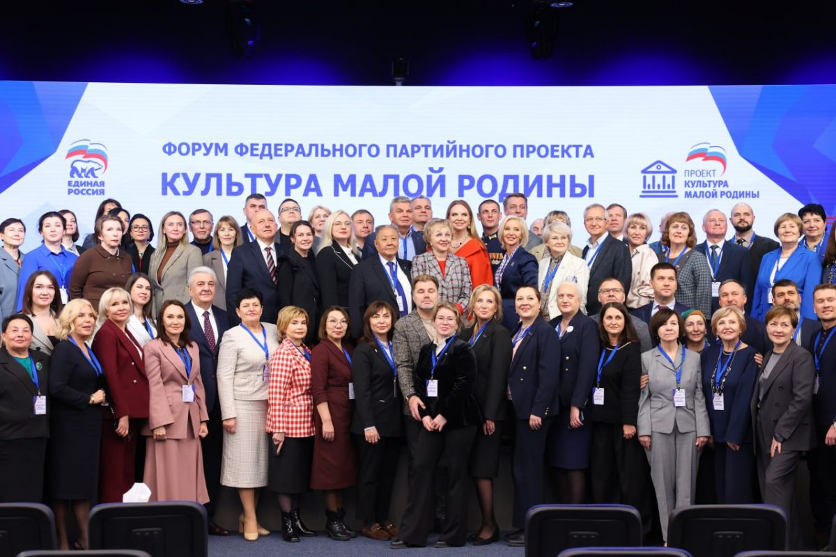 «Единая Россия» провела форум партпроекта «Культура малой Родины»