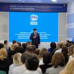 Команду городского местного отделения «Единой России» пополнили 55 тюменцев