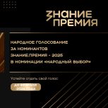 Акция «Диктант Победы» номинирована на премию «Знание. Премия 2025»