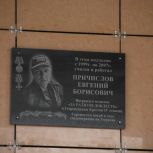В Михайлове при поддержке «Единой России» открыли памятную доску в честь участника спецоперации Евгения Причислова