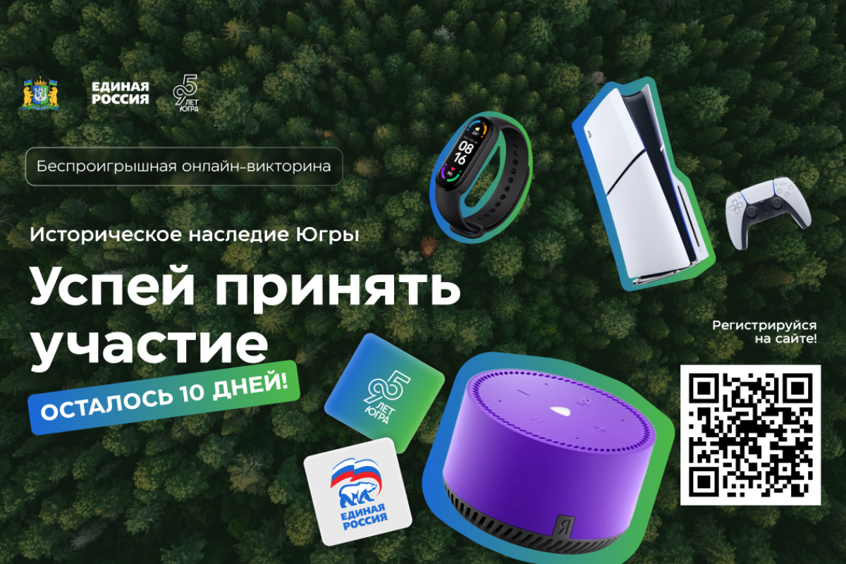 В Югре проходит патриотическая викторина