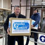 «Коробка храбрости» дарит детям радость и поддержку