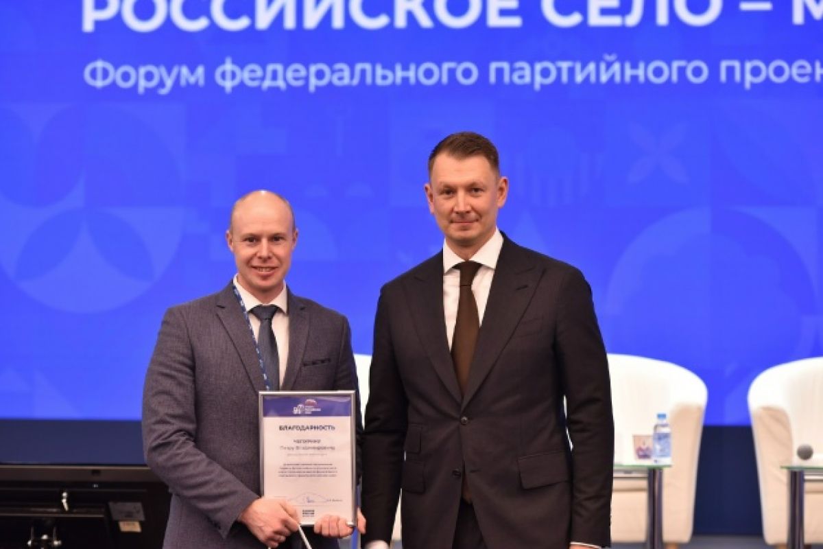 Единоросс Петр Чепурин отмечен благодарностью на форуме партпроекта «Российское село» в Москве