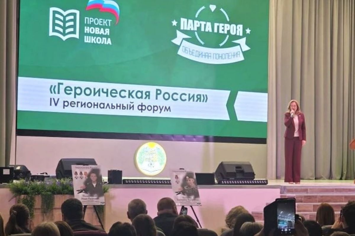 В Ростове-на-Дону при поддержке «Единой России» состоялся IV региональный патриотический форум «Героическая Россия»