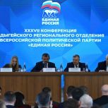 В Майкопе состоялась ХХХVII конференция АРО Партии «Единая Россия»