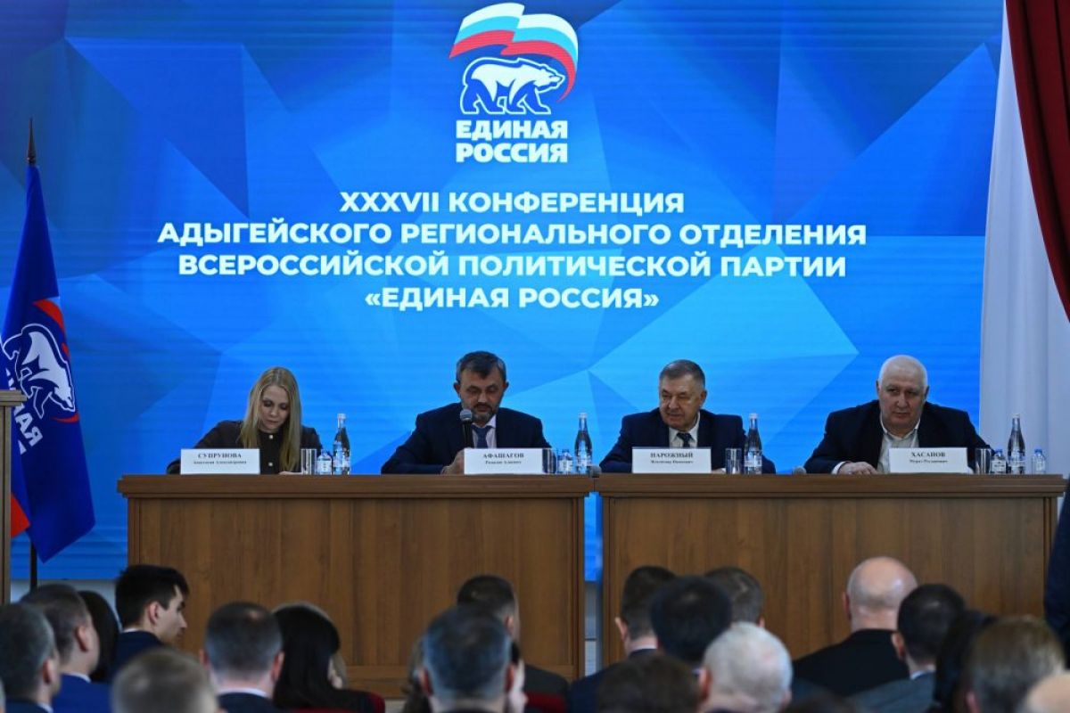 В Майкопе состоялась ХХХVII конференция АРО Партии «Единая Россия»