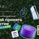 Призы всем! Югорчане могут принять участие в патриотической викторине