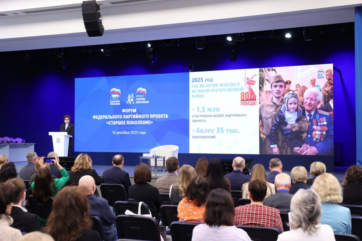 «Единая Россия» провела в Москве  форум партпроекта «Старшее поколение»