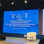 Елена Богомолова приняла участие во всероссийском семинаре по партпроекту «Единая страна – доступная среда»