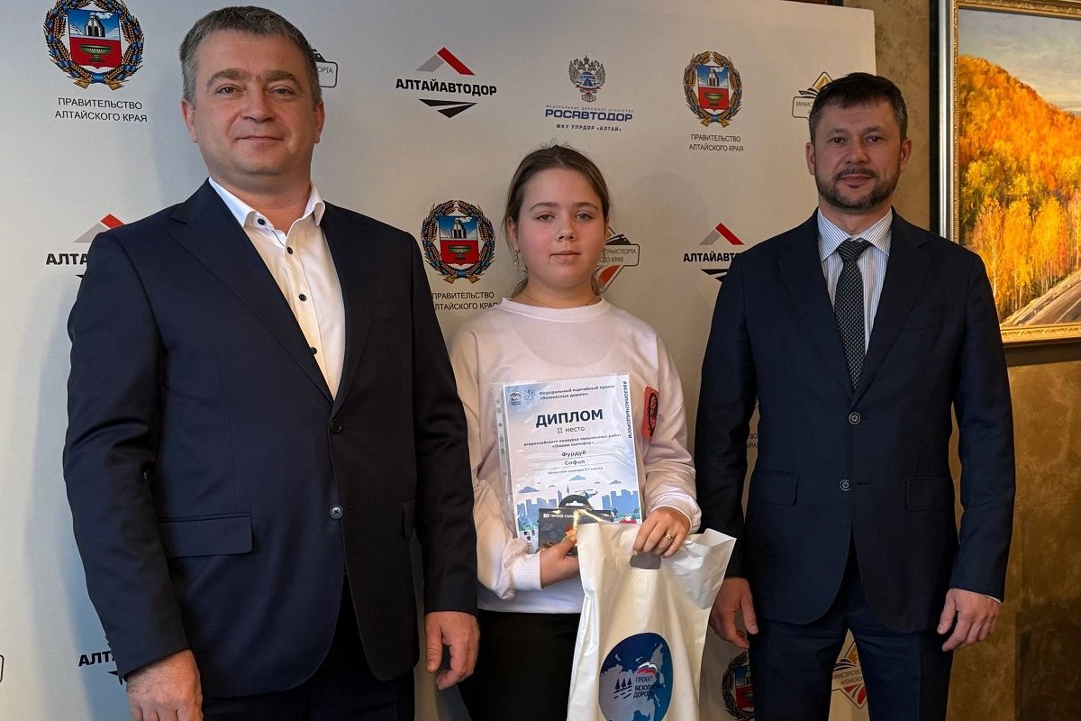 Победителей всероссийского конкурса «Оживи светофор» наградили в Барнауле