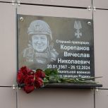 Партийцы Ленинского района приняли участие в открытии памятной доски участнику СВО Вячеславу Корепанову