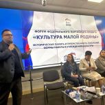 «Единая Россия» провела форум партпроекта «Культура малой Родины»