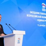 «Единая Россия» подвела итоги работы в 2025 году и обозначила планы на 2026 год
