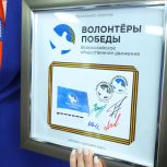 При поддержке «Единой России» в обращение вышла почтовая марка в честь 10-летия «Волонтёров Победы»